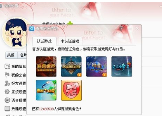 yy语音绑定游戏账号的具体流程过程截图