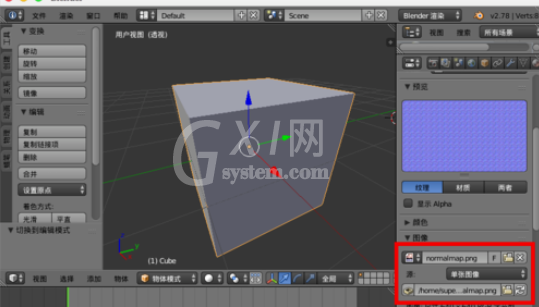 Blender中使用法线贴的详细流程介绍截图