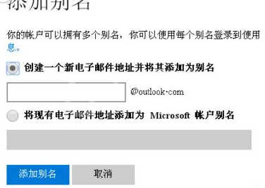 Microsoft Office Outlook创建别名的操作教程截图