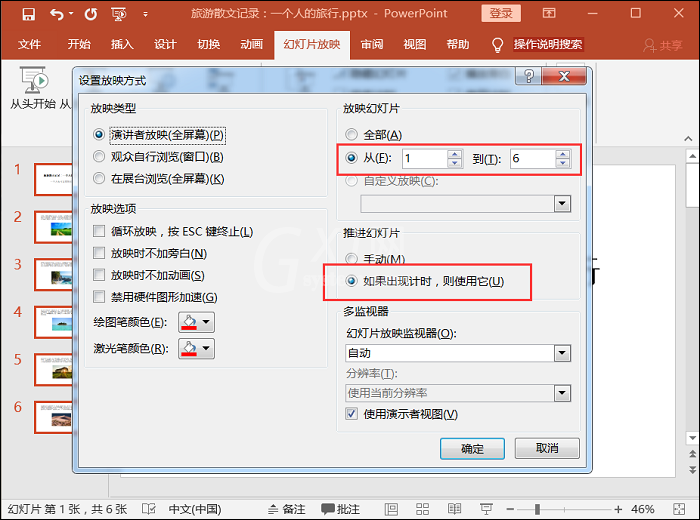 设置自动播放PPT幻灯片的教程教程截图