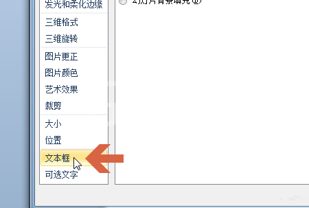 PowerPoint Viewer设置文本框不自动调整大小的具体操作方法截图