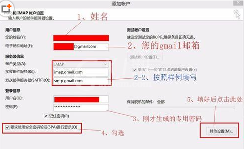 Microsoft Office Outlook添加gmail账号的详细操作教程截图