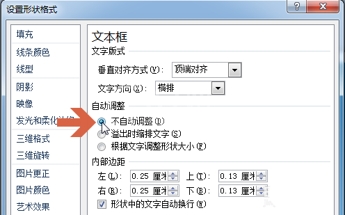 PowerPoint Viewer设置文本框不自动调整大小的具体操作方法截图