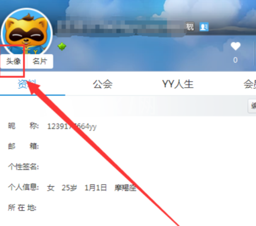 yy语音更换个性头像的详细使用方法截图