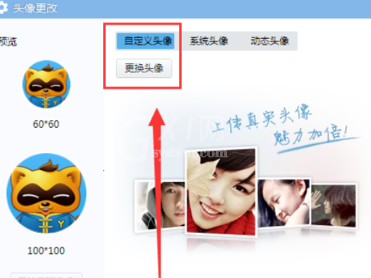 yy语音更换个性头像的详细使用方法截图