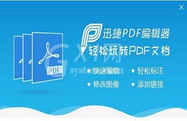 迅捷pdf编辑器编辑pdf文件图像内容的操作方法介绍