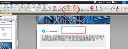 迅捷pdf编辑器添加或修改注释的详细步骤介绍截图