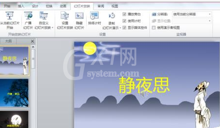 PowerPoint Viewer绘制美丽大方视频的详细操作流程截图