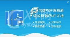 迅捷pdf编辑器搜索关键字的详细流程介绍