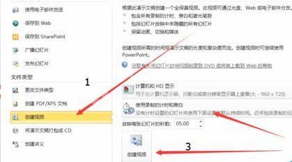 PowerPoint Viewer绘制美丽大方视频的详细操作流程截图