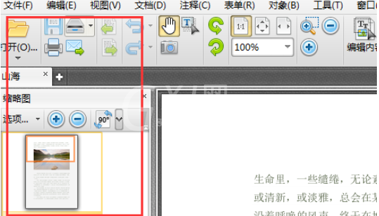 迅捷pdf编辑器拆分PDF文档的详细操作流程截图