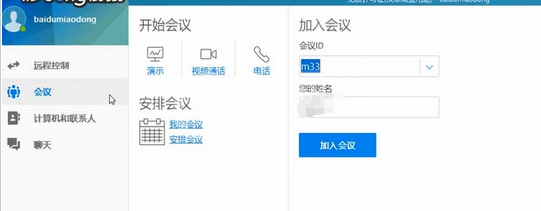 teamviewer视频会议连接摄像头的详细操作教程截图