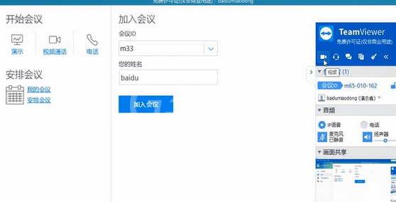 teamviewer视频会议连接摄像头的详细操作教程截图