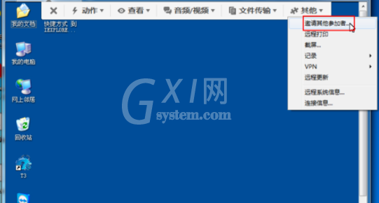 teamviewer中使用工具栏其他菜单的详细步骤介绍截图