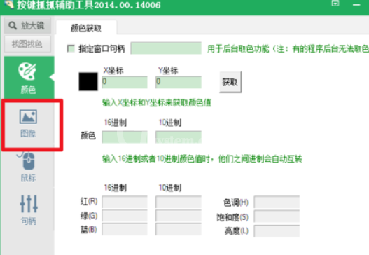 按键精灵查找屏幕坐标的详细流程介绍截图