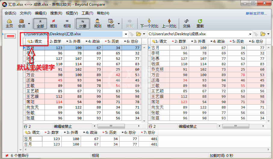 Beyond Compare更改表格比较默认主关键字的详细操作步骤截图