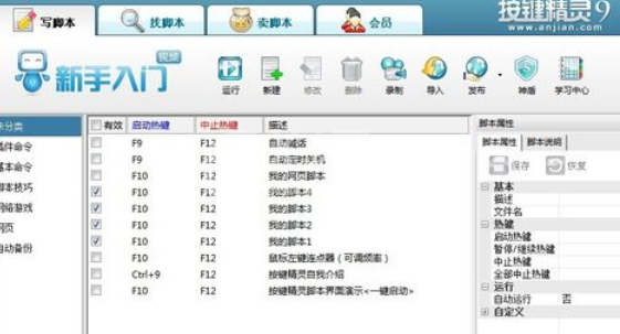 按键精灵建立基本脚本的详细操作方法截图