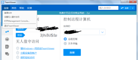 teamviewer设置无人值守访问的具体方法介绍截图