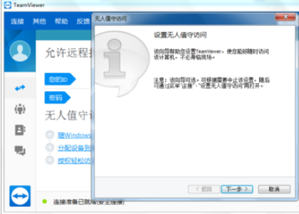 teamviewer设置无人值守访问的具体方法介绍截图