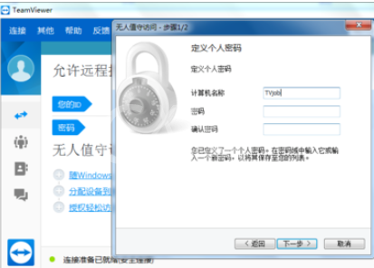teamviewer设置无人值守访问的具体方法介绍截图