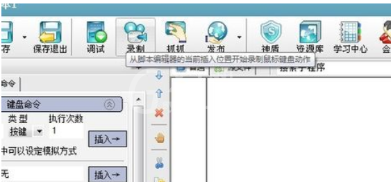 按键精灵建立基本脚本的详细操作方法截图