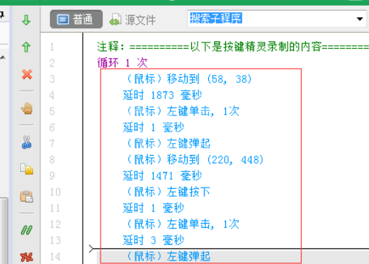 按键精灵插入循环语句的详细操作方法截图