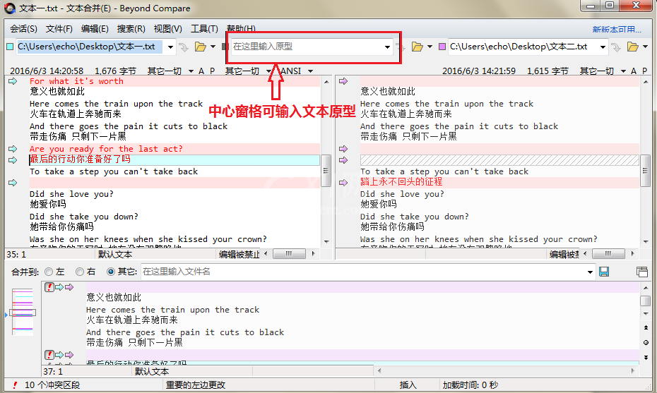 Beyond Compare只显示可合并文本内容的具体操作步骤截图