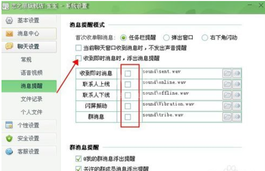 千牛工作台关掉叮咚提示音的详细操作方法截图