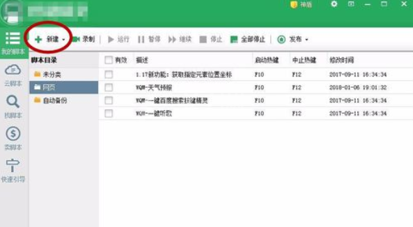 按键精灵切换窗口的具体操作方法截图