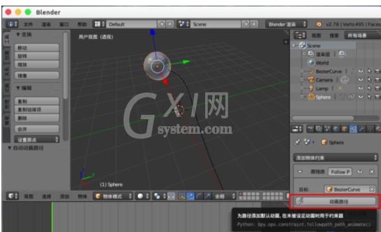 Blender制作路径动画的具体流程介绍截图