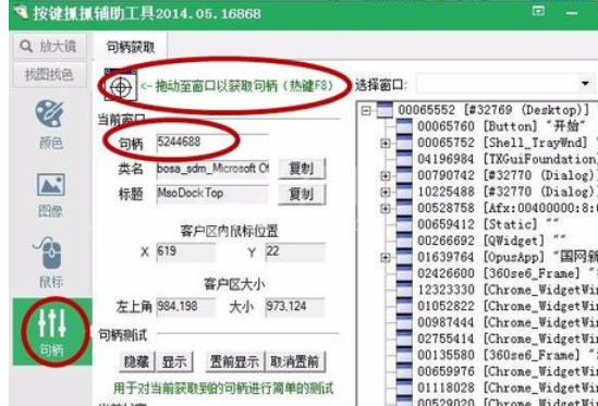 按键精灵切换窗口的具体操作方法截图