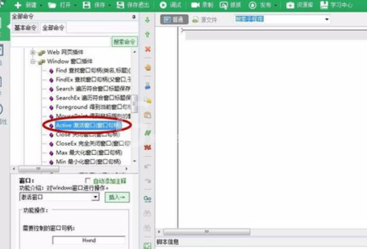 按键精灵切换窗口的具体操作方法截图