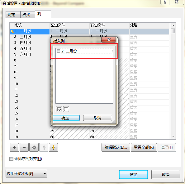 Beyond Compare插入表格数据的操作流程介绍截图