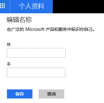 Microsoft Office Outlook编辑个人资料更改发件人名字的操作步骤介绍截图