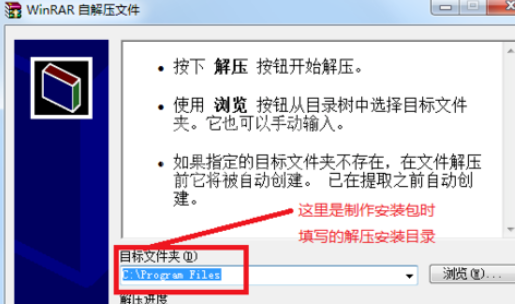 winrar制作程序安装包的详细方法介绍截图