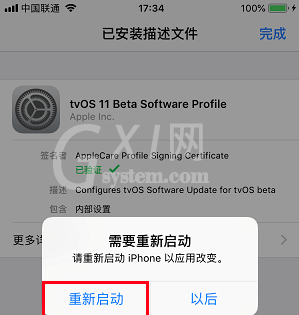 i4爱思助手屏蔽IOS更新弹窗的详细流程介绍截图