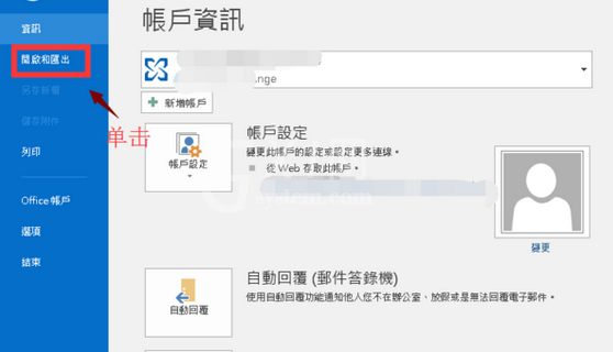 Microsoft Office Outlook还原备份邮件的操作流程介绍截图