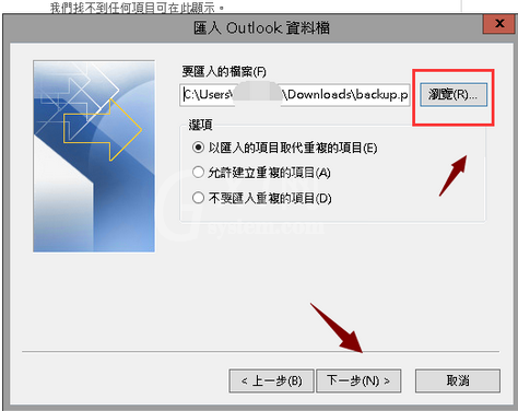 Microsoft Office Outlook还原备份邮件的操作流程介绍截图