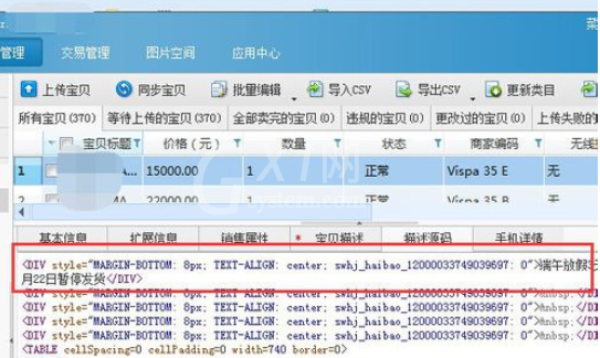 淘宝助理中批量添加宝贝描述的详细操作步骤截图