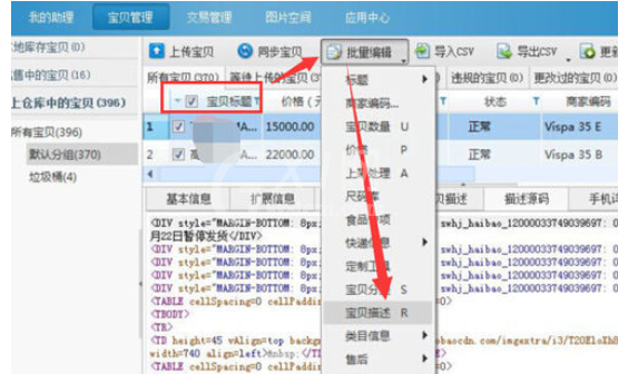 淘宝助理中批量添加宝贝描述的详细操作步骤截图