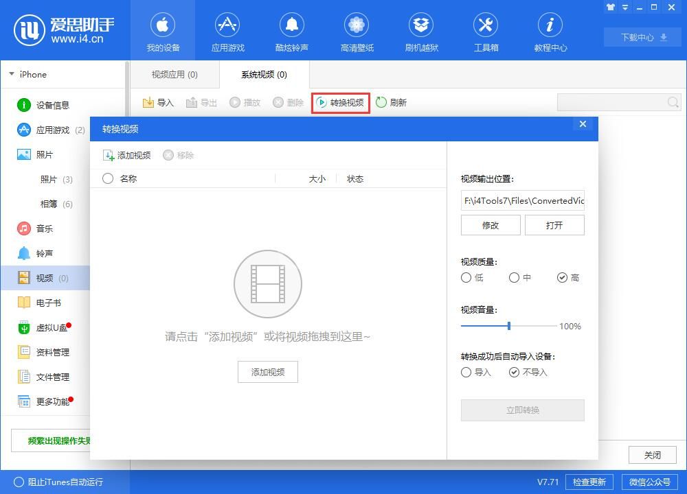 i4爱思助手将视频导入到iphone中观看的具体流程介绍截图