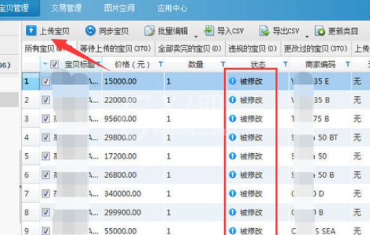 淘宝助理中批量添加宝贝描述的详细操作步骤截图