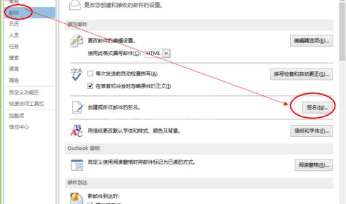 Microsoft Office Outlook设置邮件自动添加签名的详细操作方法截图