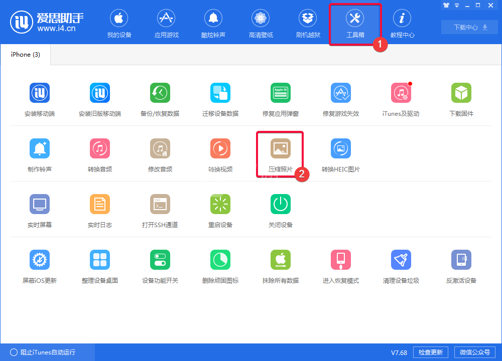 i4爱思助手进行照片压缩的具体步骤介绍截图