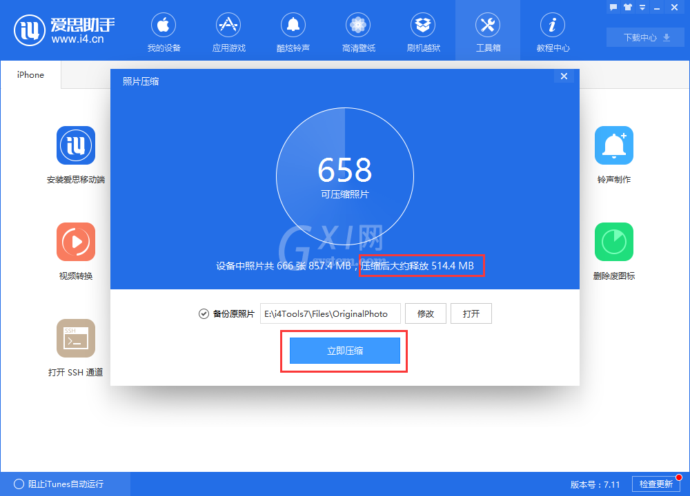 i4爱思助手进行照片压缩的具体步骤介绍截图