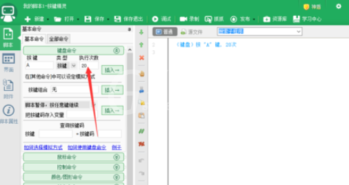 按键精灵输入键盘字母的具体步骤讲述截图