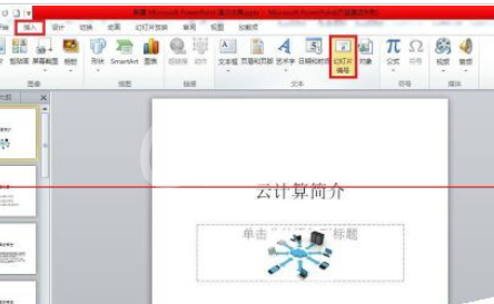 PowerPoint Viewer插入幻灯片编号的详细操作步骤截图