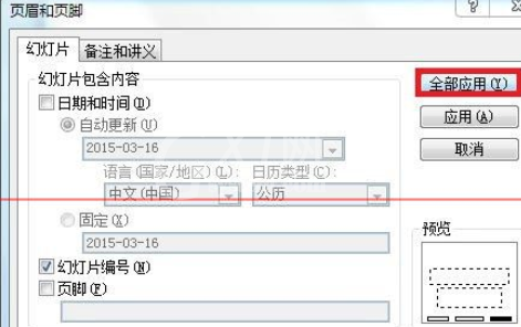 PowerPoint Viewer插入幻灯片编号的详细操作步骤截图