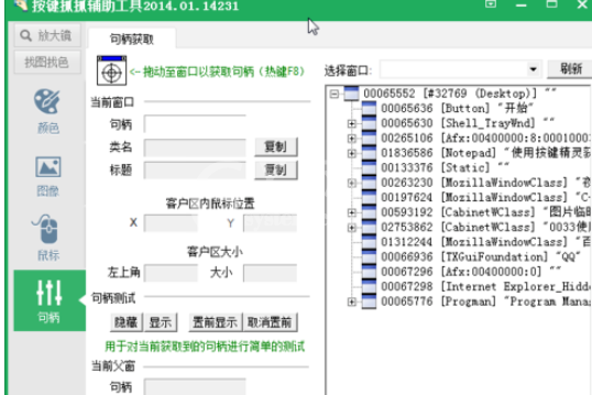 按键精灵获取句柄的详细步骤介绍截图