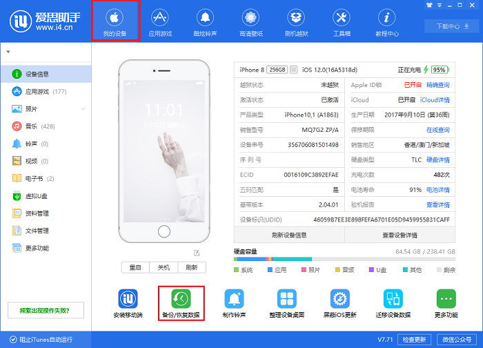 i4爱思助手备份以及恢复微信聊天记录的具体流程介绍截图